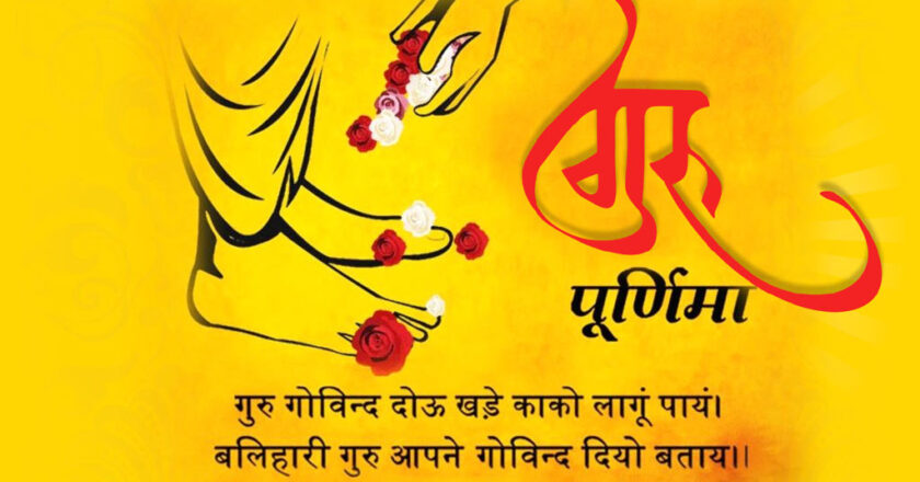 Why is Guru Purnima celebrated, what is its significance?